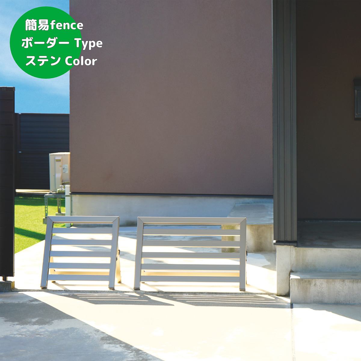 簡易フェンス｜自由な空間演出！コンパクトで持ち運びが簡単な置くだけ