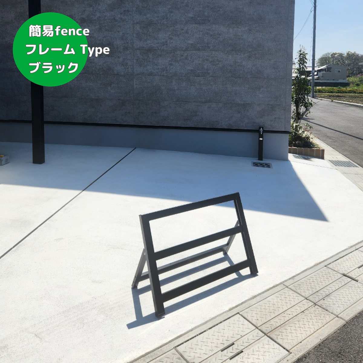 簡易組立フェンス　【新品・未使用】 簡易フェンス｜自由な空間演出！コンパクトで持ち運びが簡単な置くだけ