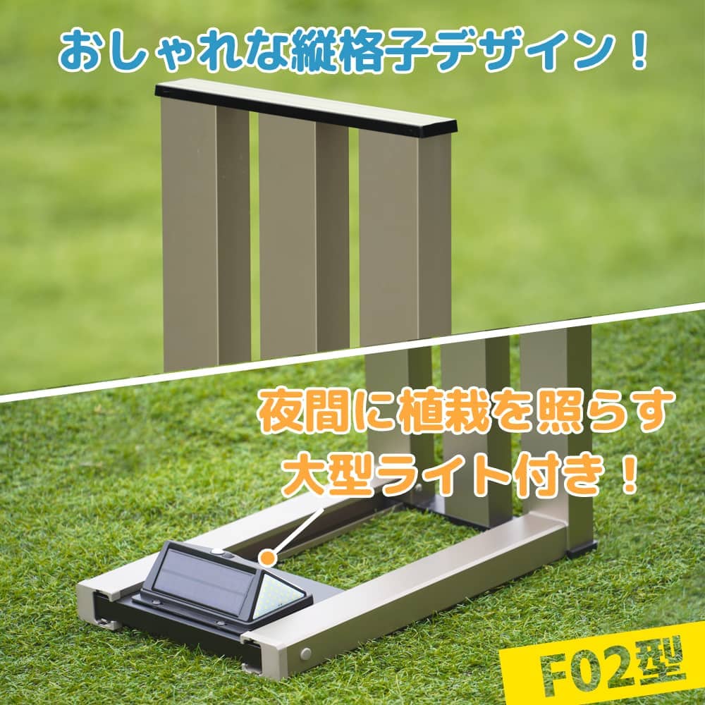 フランプF02型｜敷地内・駐車場への侵入対策にLEDライト付きの縦格子状