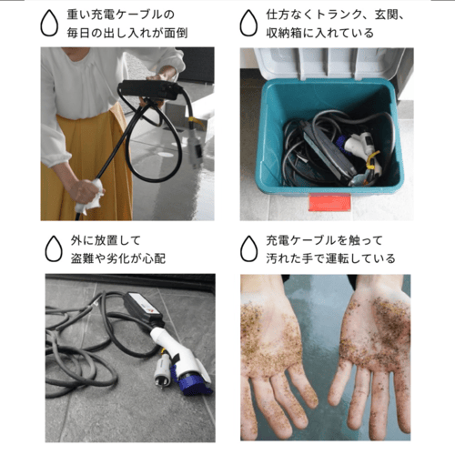 EVケーブル収納ポール｜毎日の充電をもっと快適でお手軽に！