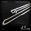 1.8mm幅 シルバー925 喜平チェーン 45cm 【SILVER925 /チェーンネックレス】|シルバー925 チェーン|チェーンネックレス(単品)