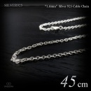 1.6mm幅 シルバー925 あずきチェーン 45cm 【SILVER925 /チェーンネックレス】|シルバー925 チェーン|チェーンネックレス(単品)