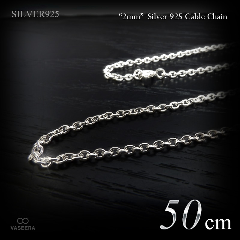 2mm幅 シルバー925 あずきチェーン 45cm 【SILVER925 /チェーン