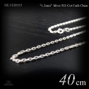  細身 1.2mm幅 シルバー925 面カット仕上げ あずきチェーン 40cm 【SILVER925 /チェーンネックレス】|シルバー925 チェーン|チェーンネックレス(単品)