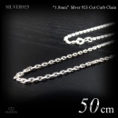 1.8mm幅 シルバー925 面カット仕上げ あずきチェーン 50cm 【SILVER925 /チェーンネックレス】