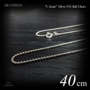  極細 1.2mm幅 シルバー925 ボール・チェーン 40cm 【SILVER925 /チェーンネックレス】|シルバー925 チェーン|チェーンネックレス(単品)