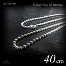 2.5mm幅 シルバー925 ボール・チェーン 40cm 【SILVER925 /チェーンネックレス】|シルバー925 チェーン|チェーンネックレス(単品)