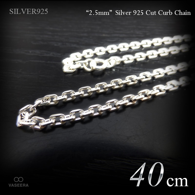 2.5mm幅 シルバー925 面カット仕上げ あずきチェーン 40cm 【SILVER925 /チェーンネックレス】