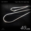  細身 1mm幅 スネーク・チェーン 40cm シルバー925 【SILVER925 /チェーンネックレス】|シルバー925 チェーン|チェーンネックレス(単品)