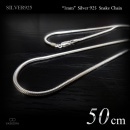  細身 1mm幅 スネーク・チェーン 50cm シルバー925 【SILVER925 /チェーンネックレス】|シルバー925 チェーン|チェーンネックレス(単品)