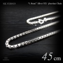 1.8mm幅 ベネチアン・チェーン 45cm シルバー925 【SILVER925 /チェーンネックレス】|シルバー925 チェーン|チェーンネックレス(単品)