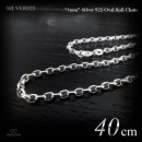 3mm幅 オーバル・ロールチェーン(甲丸チェーン) 40cm シルバー925 【SILVER925 /チェーンネックレス】|シルバー925 チェーン|チェーンネックレス(単品)
