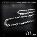 3.4mm幅 オーバル・ロールチェーン(甲丸チェーン) 40cm シルバー925 【SILVER925 /チェーンネックレス】|シルバー925 チェーン|チェーンネックレス(単品)