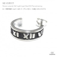 【単品販売（一個）】 ローマ数字刻印 シルバー925 フープリング(ハーフG型) スタッドピアス  【シルバーピアス /  SILVER925 】|シルバー925|ピアス