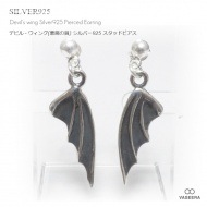 デビル・ウィング(悪魔の翼) シルバー925 スタッドピアス 【2個販売(両耳用)/シルバーピアス /  SILVER925 】|シルバー925|ピアス