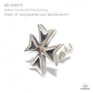 【単品販売（一個）】 マウルテーズ・クロス(マルタ十字) シルバー925 スタッドピアス 【シルバーピアス /  SILVER925 】|シルバー925|ピアス