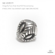 【単品販売（一個）】 ドラゴンフライ フェイスマスク シルバー925 スタッドピアス 【シルバーピアス /  SILVER925 】|シルバー925|ピアス