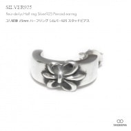 【単品販売（一個）】 ユリ紋章 15mm ハーフリング シルバー925 スタッドピアス 【シルバーピアス /  SILVER925 】|シルバー925|ピアス