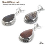 ウッド＆シルバー925】 ティアドロップ(雫/涙型) ペンダント トップ