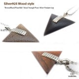 【ウッド＆シルバー925】 トライアングル(三角形型) プレート シルバー ペンダント トップ 【ペンダントヘッド / ネックレス /  SILVER925】|シルバー925|ペンダントトップ