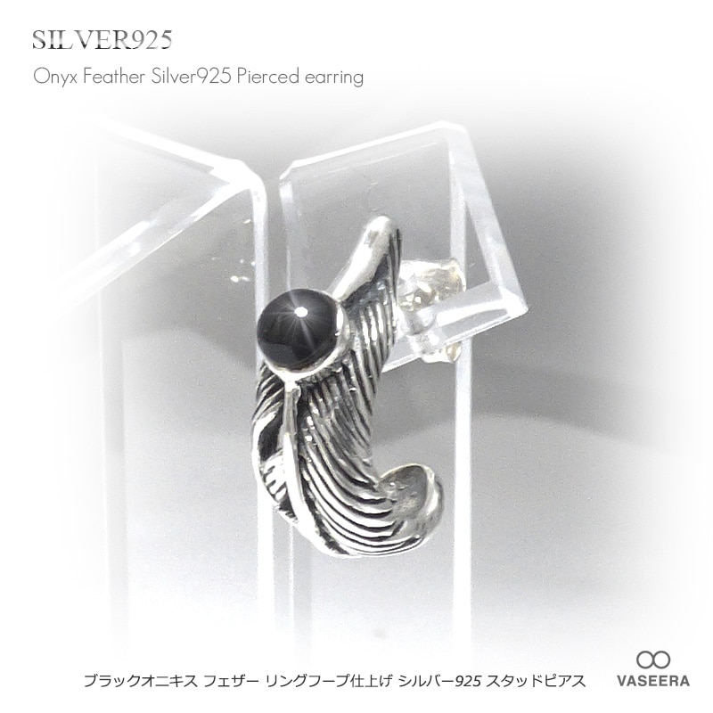 単品販売（一個）】 ブラックオニキス埋め込み リングフープ風フェザー 