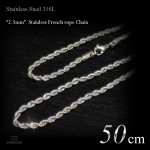 2.5mm幅 ステンレス フレンチロープ チェーン 50cm 【ステンレススチール316L(SUS316L) /サージカルステンレス】|ステンレスチェーン|チェーンネックレス(単品)