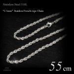 2.5mm幅 ステンレス フレンチロープ チェーン 55cm【ステンレススチール316L(SUS316L) /サージカルステンレス】|ステンレスチェーン|チェーンネックレス(単品)