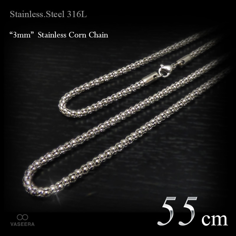 3mm幅 ステンレスコーンチェーン 55cm　【ステンレススチール316L(SUS316L) /サージカルステンレス】