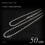 2.4mm幅 ステンレス ボールチェーン 50cm 【ステンレススチール316L(SUS316L) /サージカルステンレス】|ステンレスチェーン|チェーンネックレス(単品)