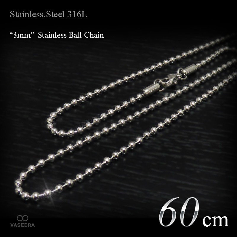 3mm幅 ステンレス ボールチェーン 55cm 【ステンレススチール316L