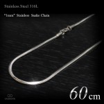  極細 1mm幅 ステンレス スネーク・チェーン 60cm(ロングサイズ) 【ステンレススチール316L(SUS316L) /サージカルステンレス】|ステンレスチェーン|チェーンネックレス(単品)