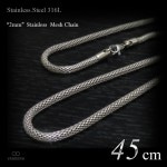 2mm幅 ステンレス メッシュ仕上げ チェーン 45cm(ショートサイズ) 【ステンレススチール316L(SUS316L) /サージカルステンレス】|ステンレスチェーン|チェーンネックレス(単品)