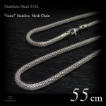 3mm幅 ステンレス メッシュ仕上げ チェーン 55cm 【ステンレススチール316L(SUS316L) /サージカルステンレス】|ステンレスチェーン|チェーンネックレス(単品)