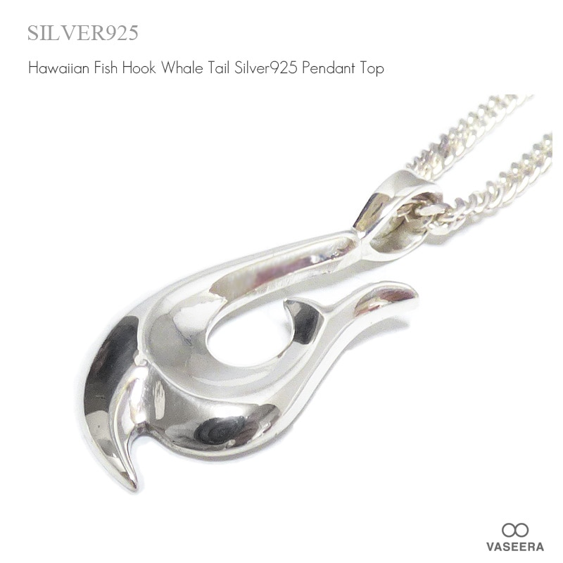 36mm ハワイアン・フィッシュフック（釣り針） ホエールテール(クジラの尾)  鏡面シンプルスタイル シルバー925 ペンダント トップ 【SILVER925 /ペンダントヘッド/ハワイアンジュエリー】