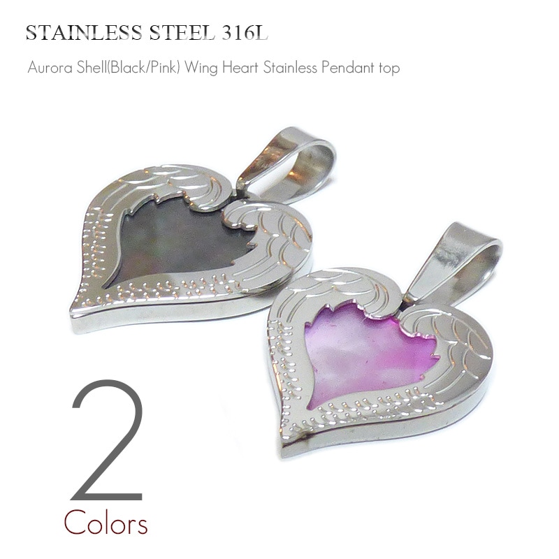 オーロラシェル埋め込み（ブラックパール/ピンクシェル） エンジェルウィングハート ステンレス ペンダント トップ 【ステンレス･スチール316L/サージカルステンレス】
