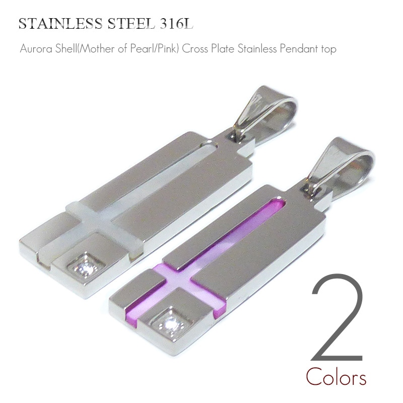 マザー・オブ・パール（白蝶貝）/ピンクシェル クロスデザインプレート ステンレス ペンダント トップ 【ステンレス･スチール316L/サージカルステンレス】