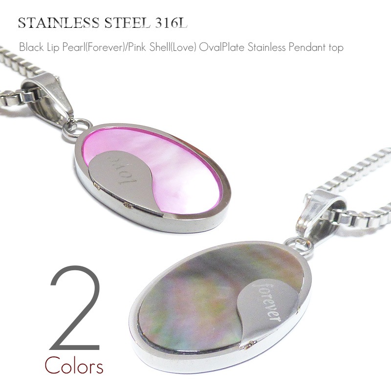 オーロラシェル埋め込み（ブラックパール/ピンクシェル） メッセージ入り オーヴァルプレート（楕円型） ステンレス ペンダント トップ 【ステンレス･スチール316L/サージカルステンレス】