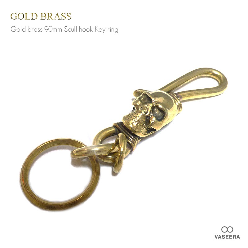 ゴールドブラス(真鍮)  90mm リアルスカル（頭蓋骨）フック 30mm二重カン付きキーホルダー 【キーリング 】