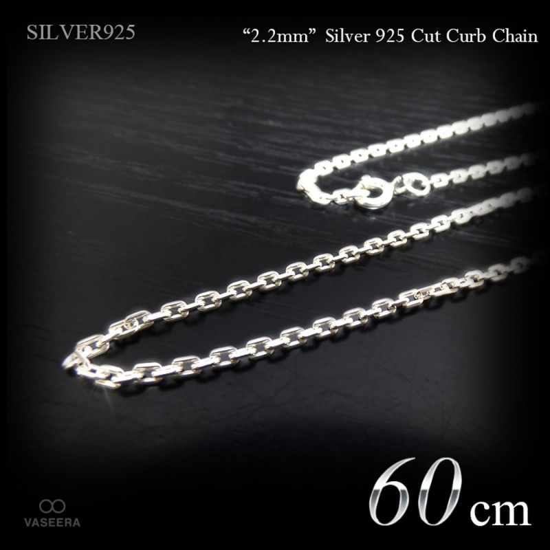 2.2mm幅 シルバー925 面カット仕上げ あずきチェーン 60cm 【SILVER925 /チェーンネックレス】