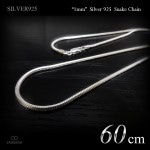  細身 1mm幅 スネーク・チェーン 60cm シルバー925 【SILVER925 /チェーンネックレス】|シルバー925 チェーン|チェーンネックレス(単品)