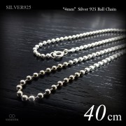 4mm幅 シルバー925 ボール･チェーン（ショートサイズ） 40cm 【SILVER925 /チェーンネックレス】