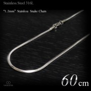  細身 1.2mm幅 ステンレス スネーク・チェーン 60cm 【ステンレススチール316L(SUS316L) /サージカルステンレス】|ステンレスチェーン|チェーンネックレス(単品)
