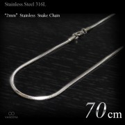 2mm幅 ステンレス スネーク・チェーン 70cm ロングタイプ（長尺） 【ステンレススチール316L（SUS316L） /サージカルステンレス】|ステンレスチェーン|チェーンネックレス(単品)