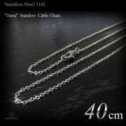 2mm幅 ステンレス あずき チェーン 40cm(ショートサイズ) 【ステンレススチール316L(SUS316L) /サージカルステンレス】|ステンレスチェーン|チェーンネックレス(単品)