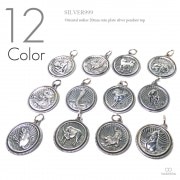 オリエンタル・ゾディアック(十二支) 20mm シルバー コイン プレート ペンダント トップ 【シルバー999/SILVER999 /ペンダントヘッド】|シルバー925|ペンダントトップ