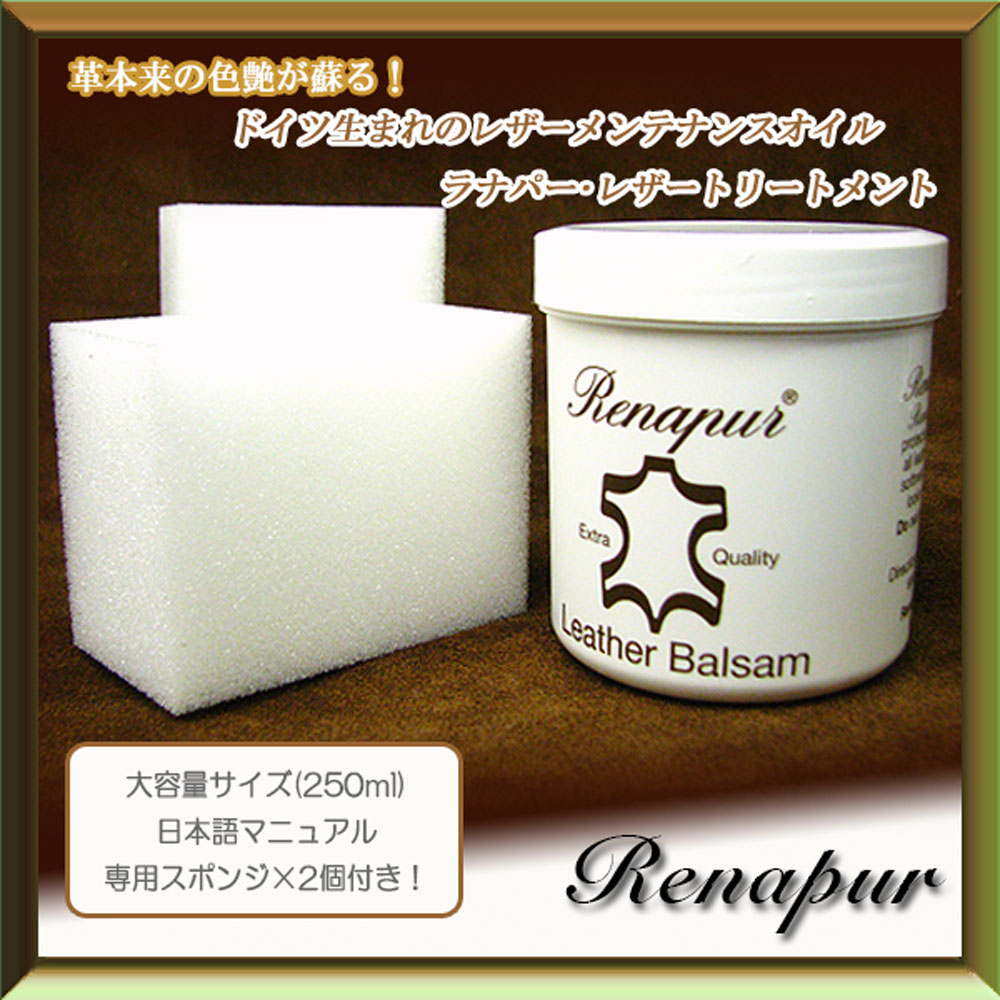 ラナパー 250ml レザー用クリーム レザートリートメント 2024.12 ⑱ ラナパー 250ml レザー用クリーム レザートリートメント 2024.12 ⑱