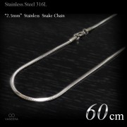 2.5mm幅 ステンレス スネーク・チェーン 60cm 【ステンレススチール316L(SUS316L) /サージカルステンレス】|ステンレスチェーン|チェーンネックレス(単品)