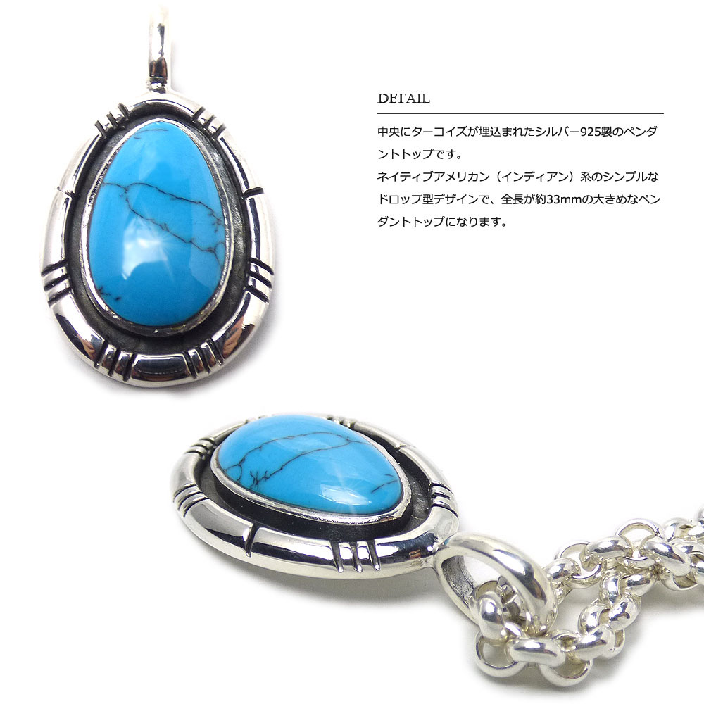 43mm ネイティブ系 ドロップ型 ターコイズ埋め込み シルバー