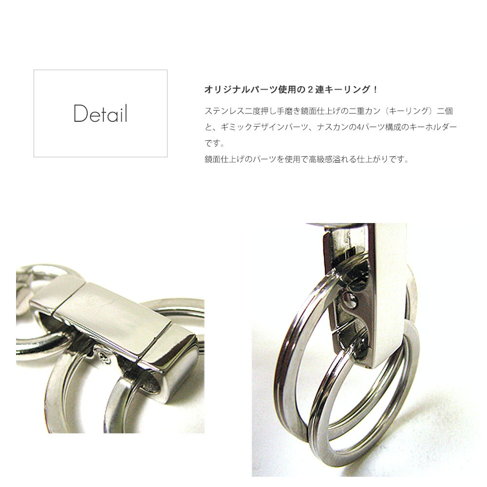 鏡面仕上げギミックデザインパーツ ステンレス手磨き2重カン付き2連キーリング/キーホルダー /カラビナ | キーホルダー/キーリング,その他素材 |  VASEERA
