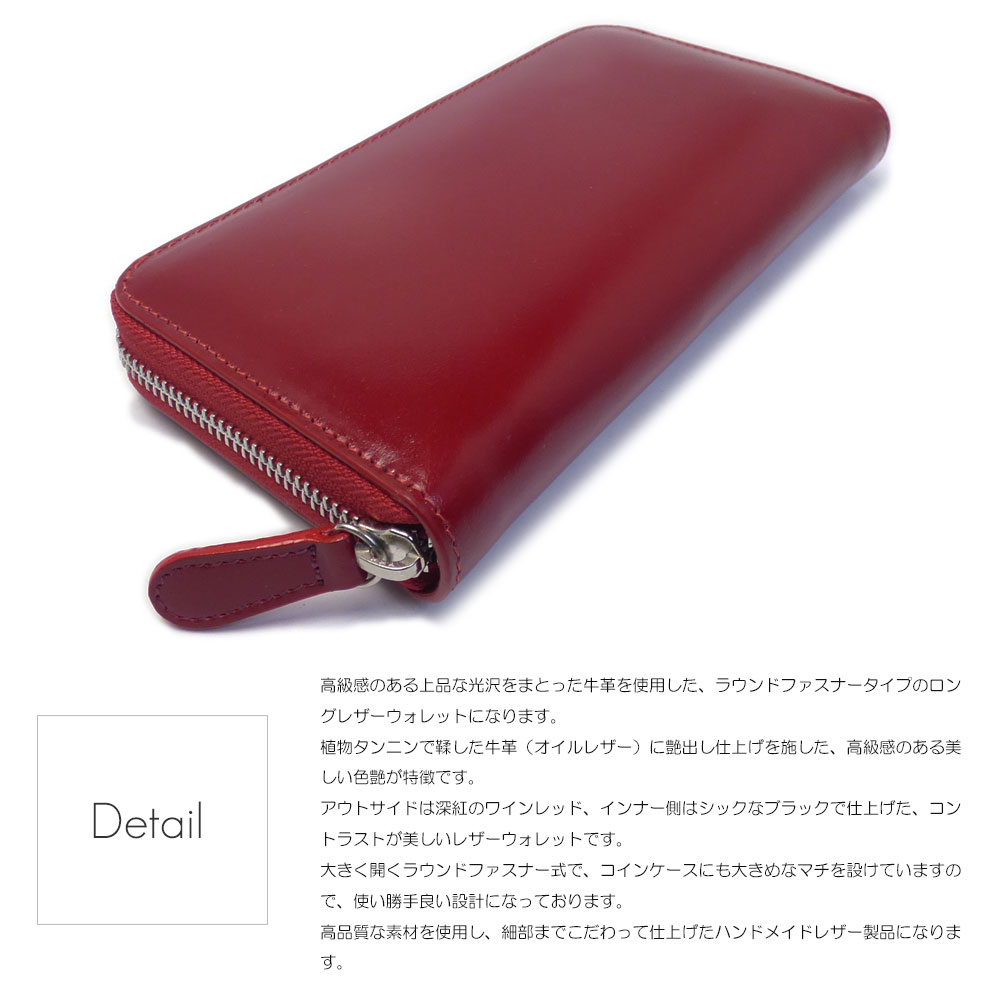 オイルレザー （グロスレッド / インナー グロスブラック） ラウンドファスナー式 ロングレザーウォレット 牛革/革財布